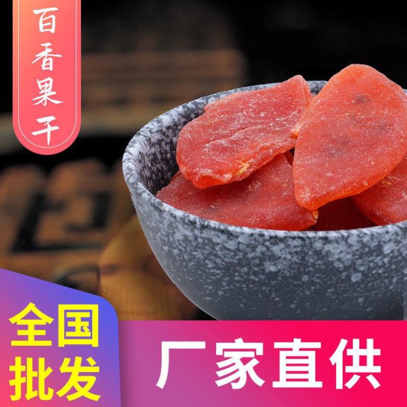 真亲惠百香果干办公室休闲零食蜜饯果干果脯批发百香果干