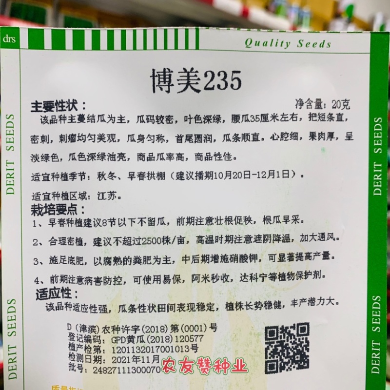 德瑞特博美235黄瓜种子把短条直密刺深绿油亮耐低温水黄瓜