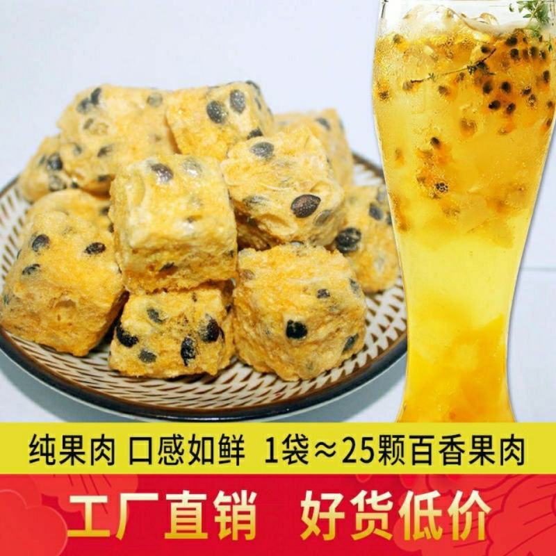 冻干百香果块金橘百香果泡水网红水果茶百香果冷泡茶速溶鲜果