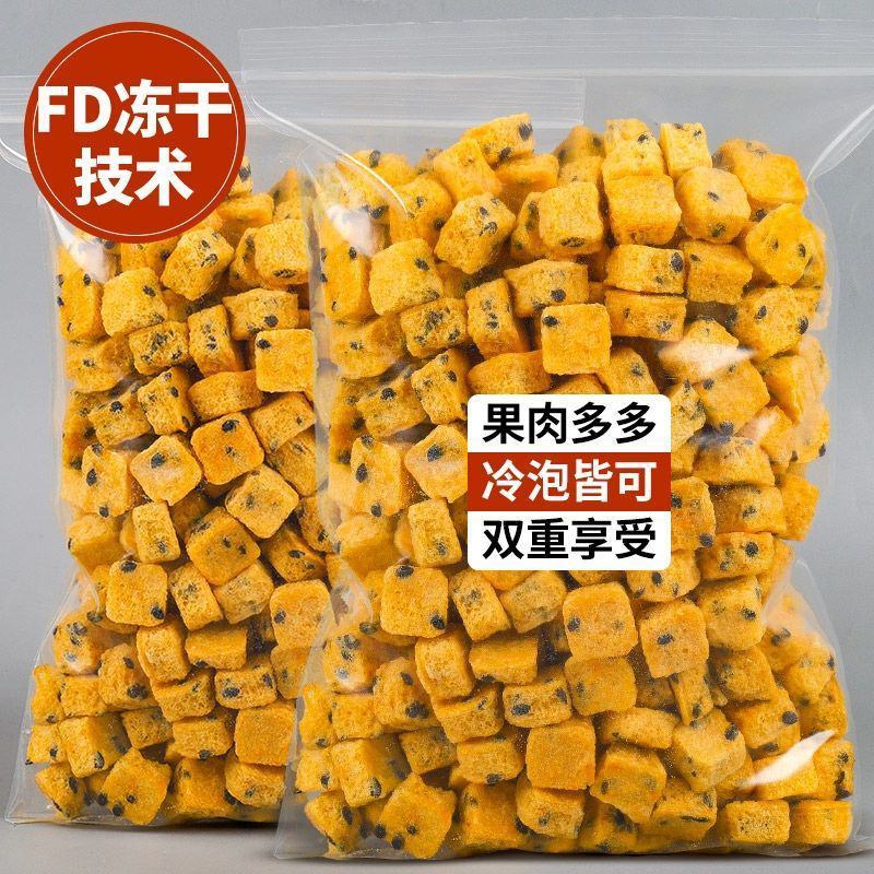 冻干百香果块金橘百香果泡水网红水果茶百香果冷泡茶速溶鲜果