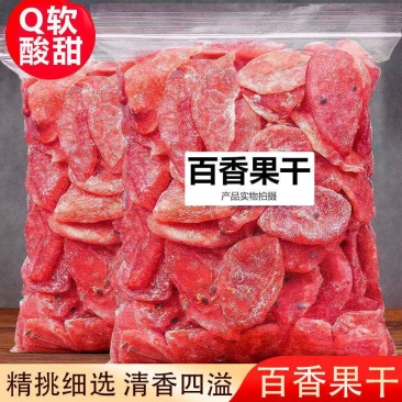 新货百香果干水果干果脯蜜饯办公室休闲零食散装百香果干