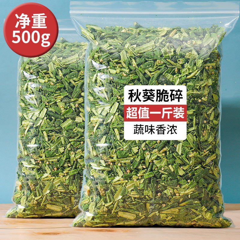 余味堂秋葵碎秋葵脆脱水蔬菜干秋葵干即食果蔬干零食袋装
