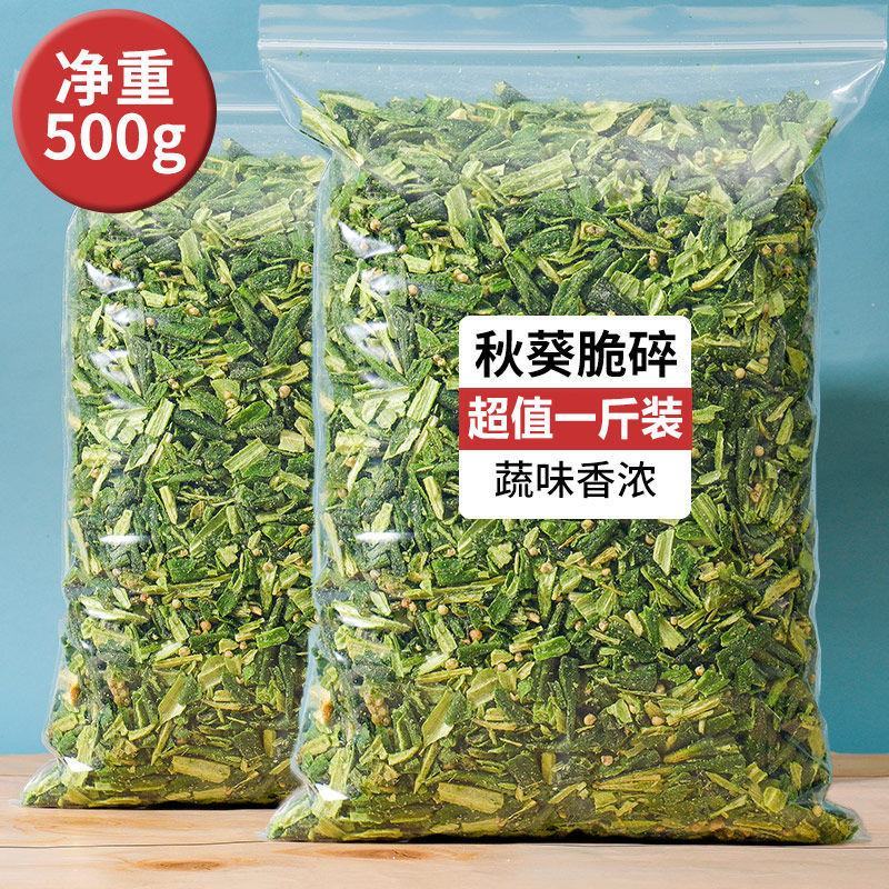 余味堂秋葵碎秋葵脆脱水蔬菜干秋葵干即食果蔬干零食袋装