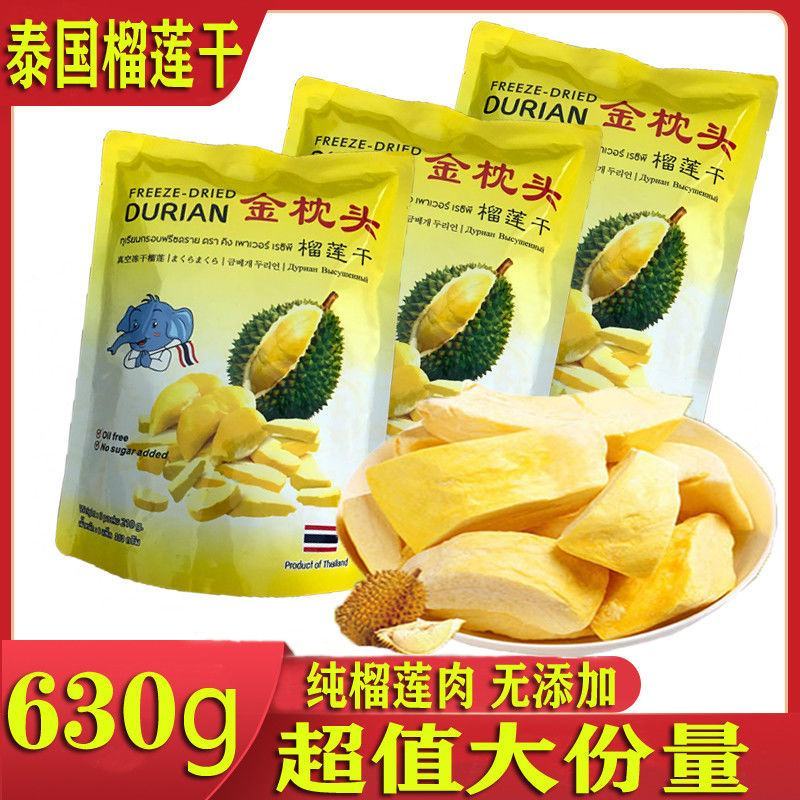 泰国金枕头榴莲干200g原装进口冻干榴莲水果干特产榴莲干