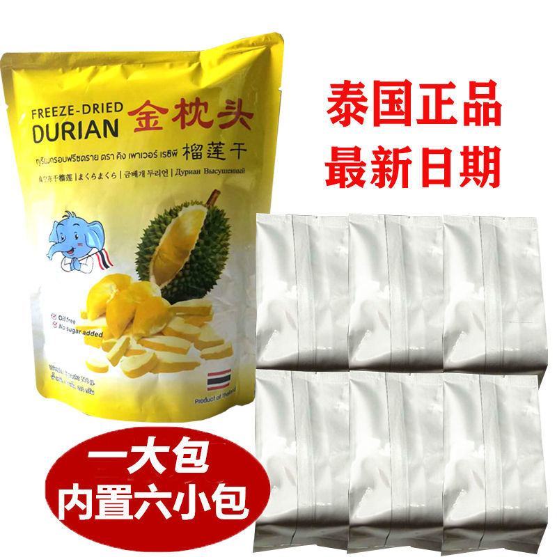 泰国金枕头榴莲干200g原装进口冻干榴莲水果干特产榴莲干