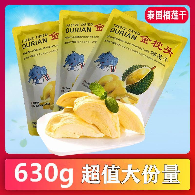 泰国金枕头榴莲干200g原装进口冻干榴莲水果干特产榴莲干
