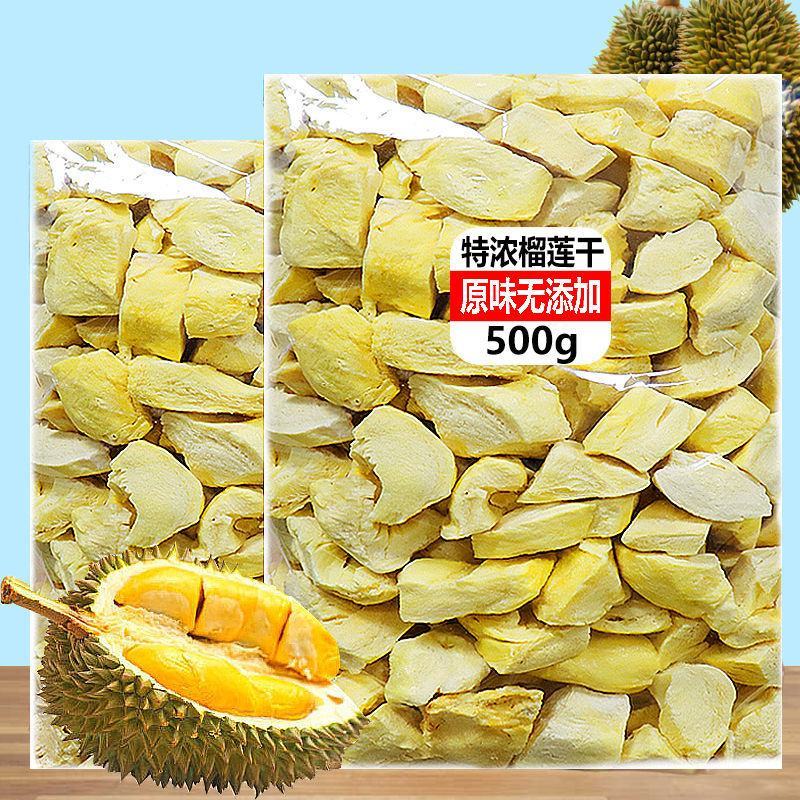 【无干燥剂】冻干榴莲干泰国正宗无糖金枕头果干散装独立小包