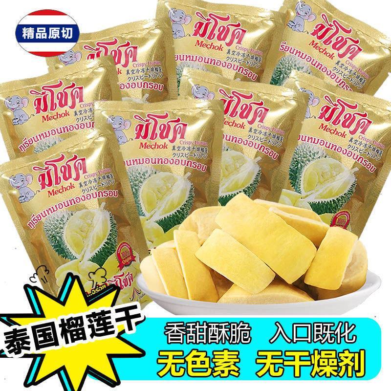【无干燥剂】冻干榴莲干泰国正宗无糖金枕头果干散装独立小包