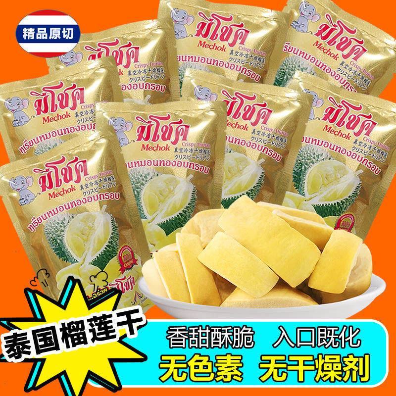 【无干燥剂】冻干榴莲干泰国正宗无糖金枕头果干散装独立小包
