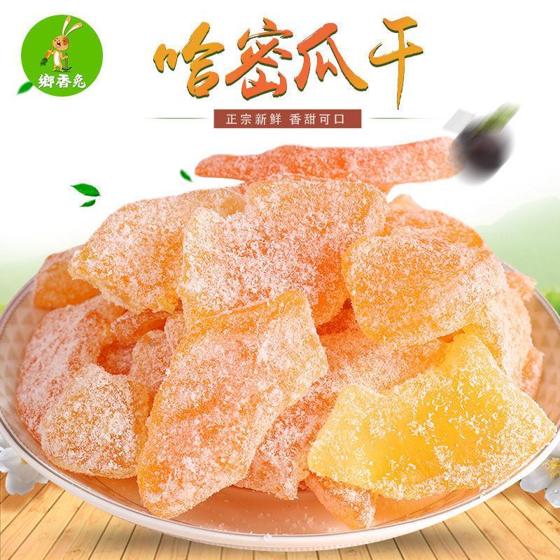 新哈密瓜干疆果片500g新货批发水果干果脯蜜饯小零食包邮