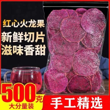 网红纯手工水果茶红心火龙果干片新鲜泡水饮品果粒茶花果茶