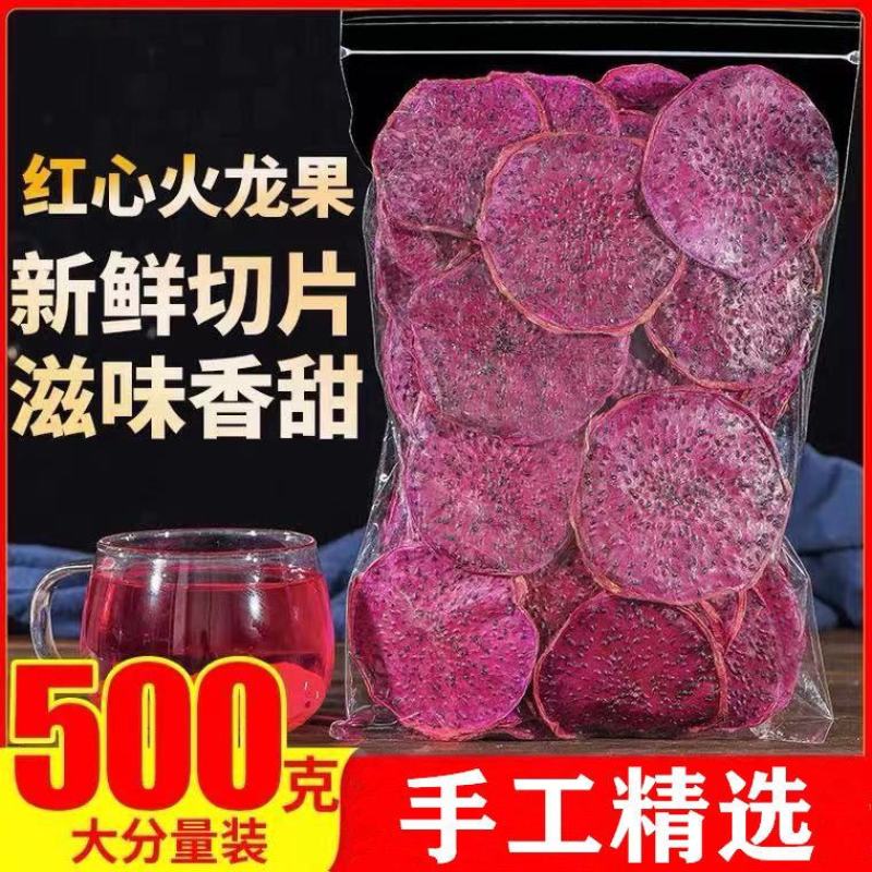 网红纯手工水果茶红心火龙果干片新鲜泡水饮品果粒茶花果茶