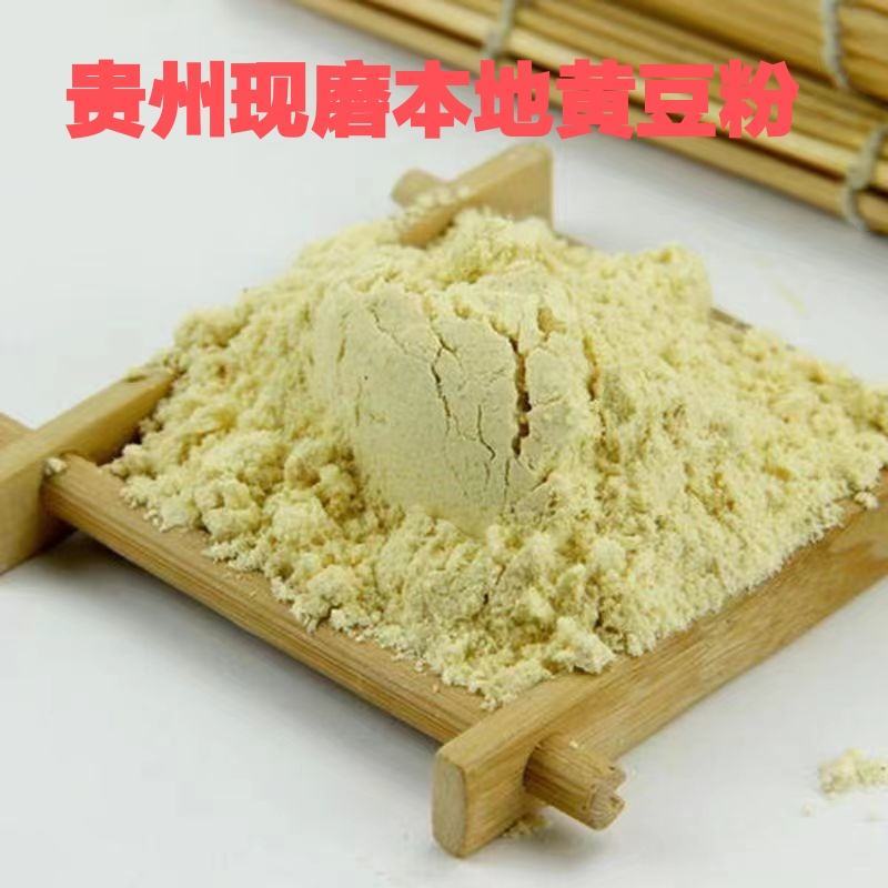 贵州黄豆粉农家现磨小包装黄豆粉做菜豆腐豆花豆浆3