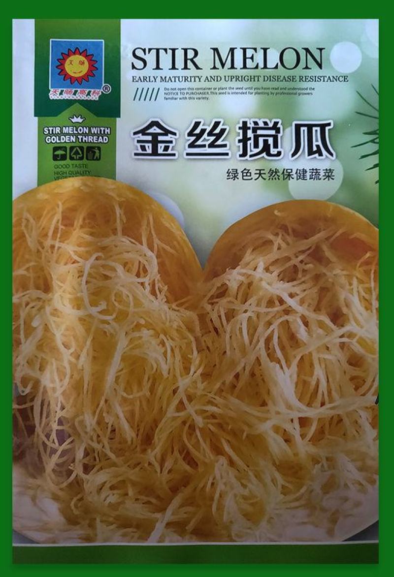 金丝搅瓜种子海蜇丝瓜果金丝绞瓜种子天然粉丝瓜搅瓜春秋热播