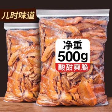 杨桃片杨桃干广东新兴特产酸甜水果干零食蜜饯果脯桃干食品散