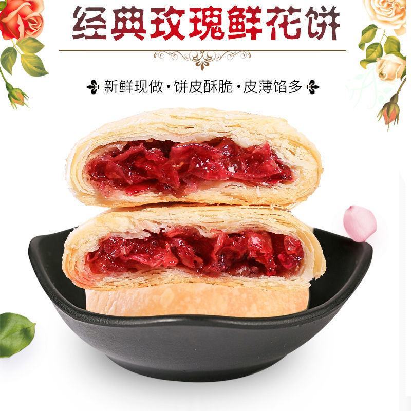 玫瑰鲜花饼云南特产玫瑰饼传统网红手工千层糕点零食小吃批发