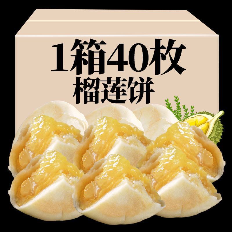 猫山王流心榴莲饼正泰国味宗榴莲酥网红休闲零食小吃早餐糕点