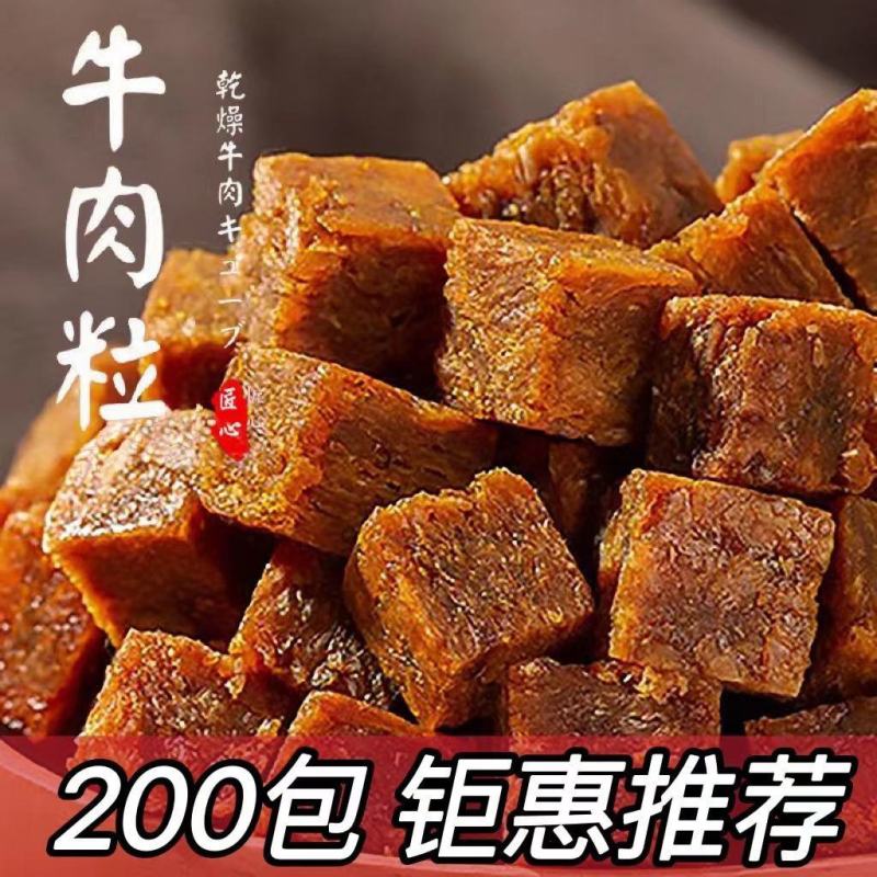牛肉粒新货手撕风干牛肉干蒙古五香麻辣网红休闲熟食零食厂家