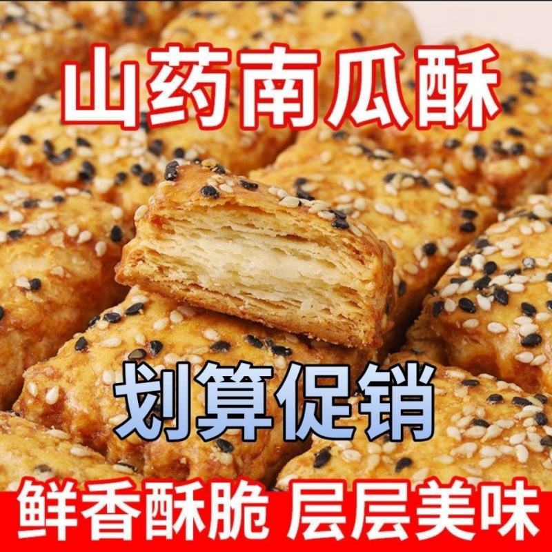 【烘焙】山药南瓜酥千层酥饼干咸味糕点早餐代餐食品小吃糕点