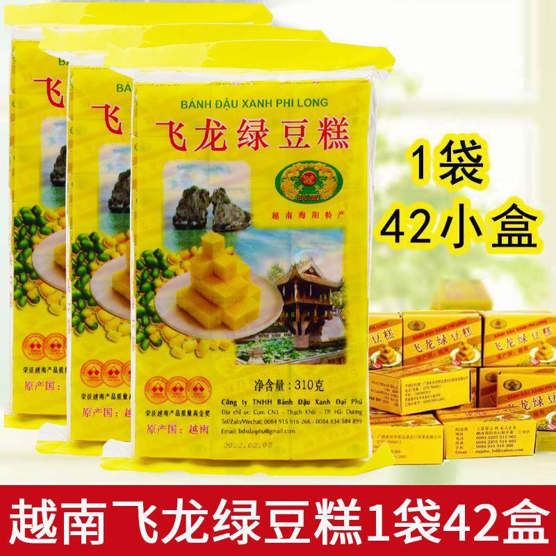 正宗越南大富乡飞龙绿豆糕批发传统糕点绿豆饼传统糕点小吃