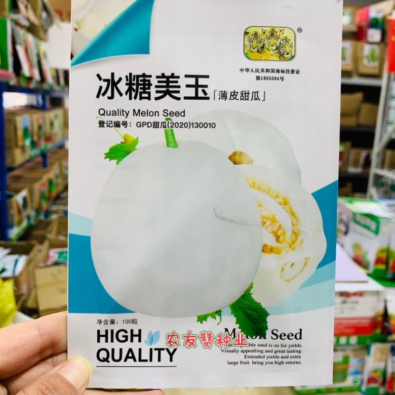 早熟高糖薄皮甜瓜种子冰糖美玉甜瓜种籽耐高温高湿香甜爽口