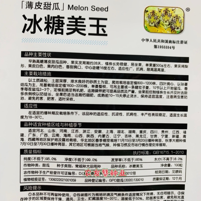 早熟高糖薄皮甜瓜种子冰糖美玉甜瓜种籽耐高温高湿香甜爽口
