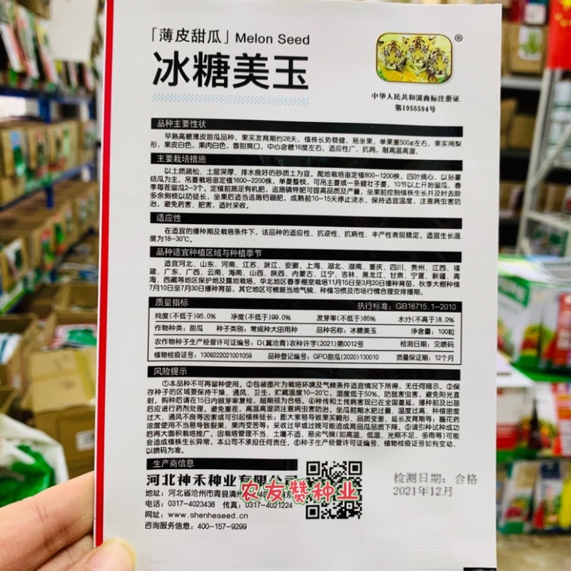 早熟高糖薄皮甜瓜种子冰糖美玉甜瓜种籽耐高温高湿香甜爽口
