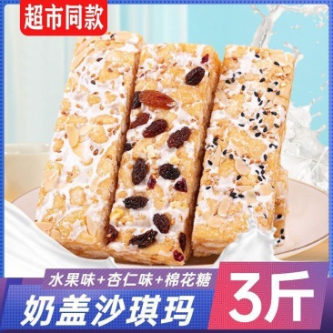 网红同款奶盖沙琪玛水果杏仁棉花三种口味软糯批发整箱包邮