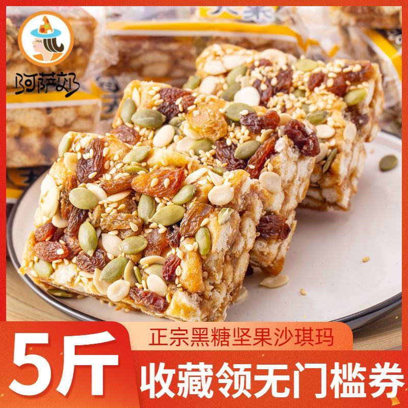【5斤超划算】黑糖坚果沙琪玛早餐传统糕点休闲零食食品包邮