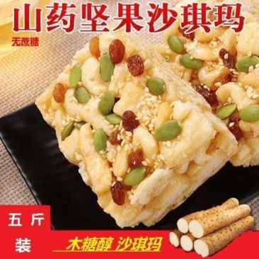 山药坚果沙琪玛低软糯枸杞坚果沙琪玛糕实惠装木糖醇糕点休闲