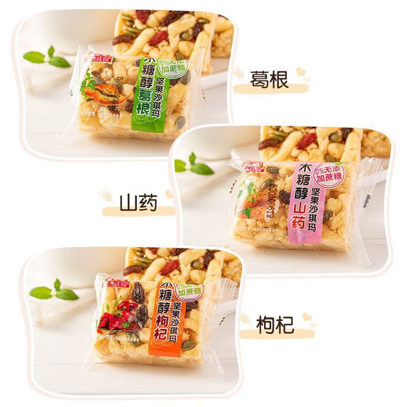 山药坚果沙琪玛低软糯枸杞坚果沙琪玛糕实惠装木糖醇糕点休闲