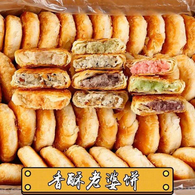 酥饼老婆饼整箱5斤糕点零食月饼传统糕点点心千层酥小吃糕点
