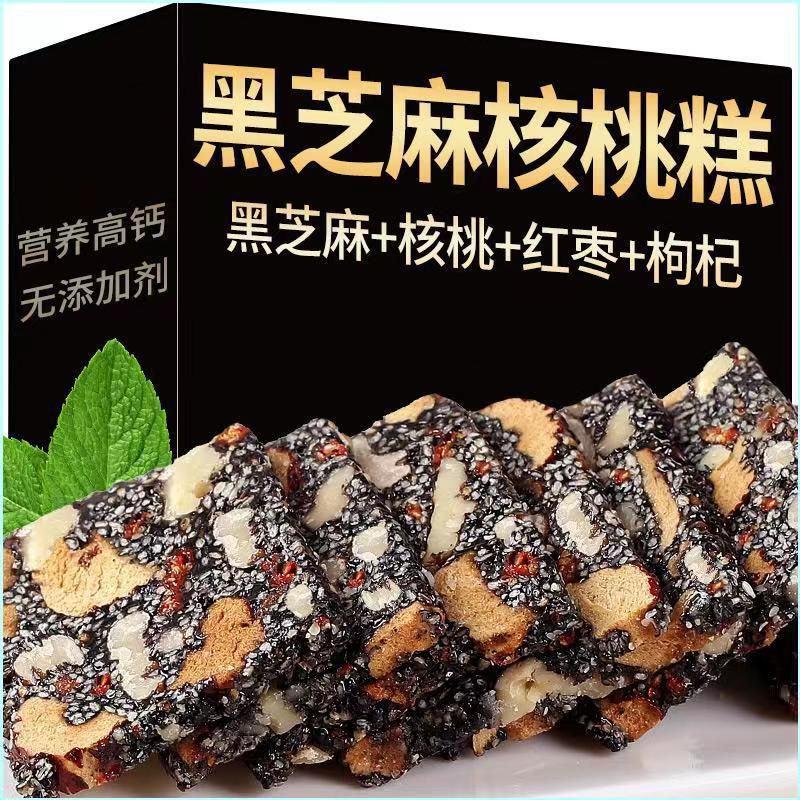 【厂家】黑芝麻核桃仁营养糕红枣枸杞糕独立小包装