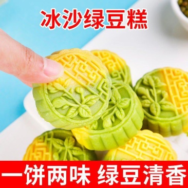 双色冰沙绿豆糕板栗绿豆饼早餐糕点茶点心甜食小零食吃的批发