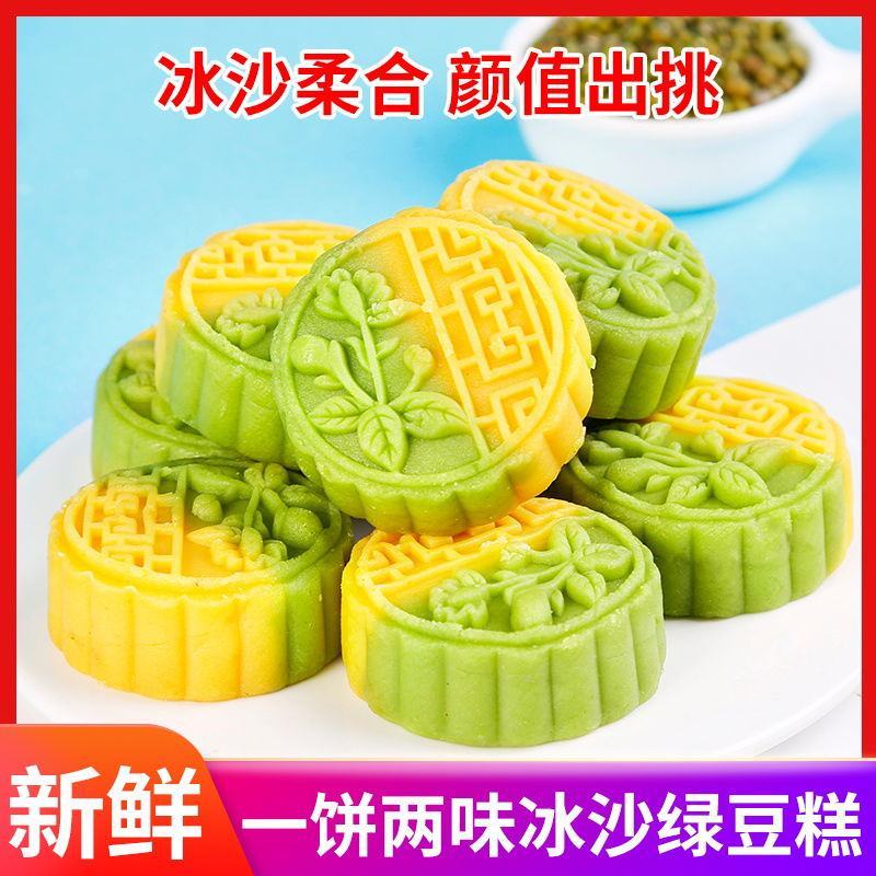 双色冰沙绿豆糕板栗绿豆饼早餐糕点茶点心甜食小零食吃的批发