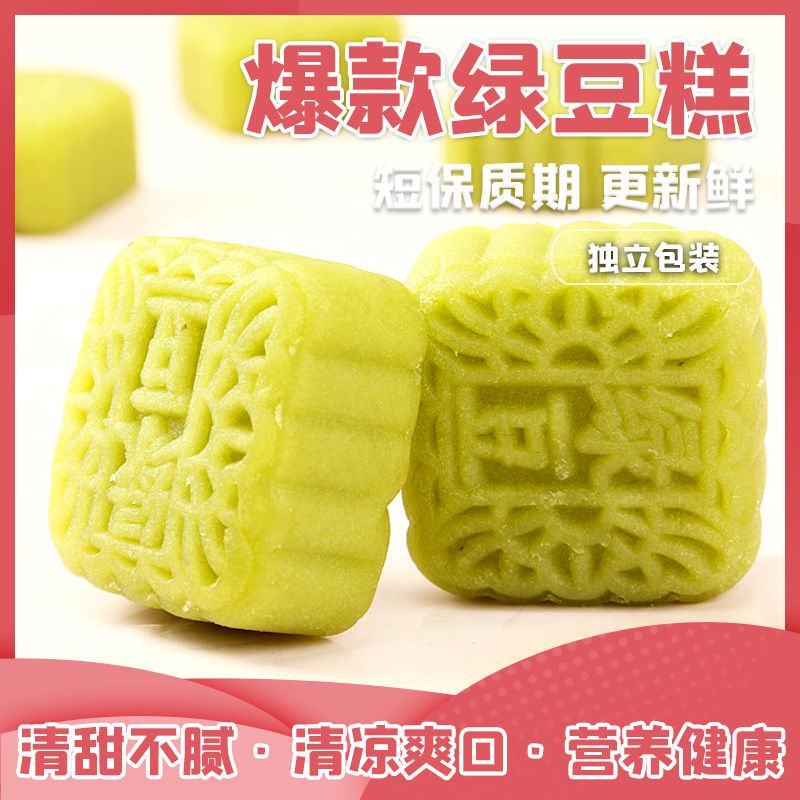 正宗绿豆糕老式糕点独立包装绿豆饼点心早餐小吃零食整箱批发