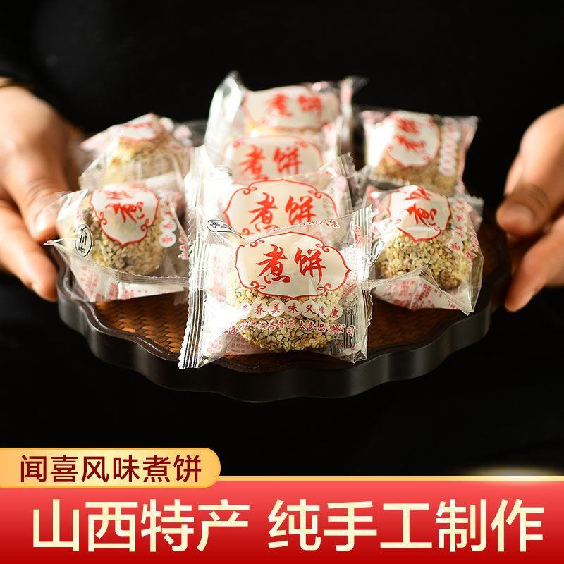 山西特色特产甜点闻喜风味煮饼传统手工糕点食品零食小吃糕点