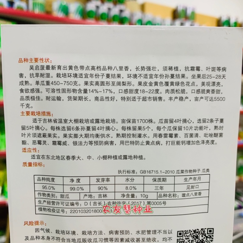 东北璇点八里香种子抗旱耐湿糖度高香甜松脆高档八里香品种