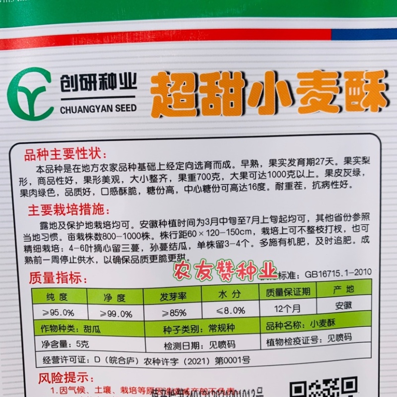 耐重茬甜瓜种子浪潮精品绿花皮甜瓜种籽高产抗病酥脆香甜