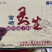 【灵芝孢子粉】得健富硒灵芝孢子粉独立包装诚信经营