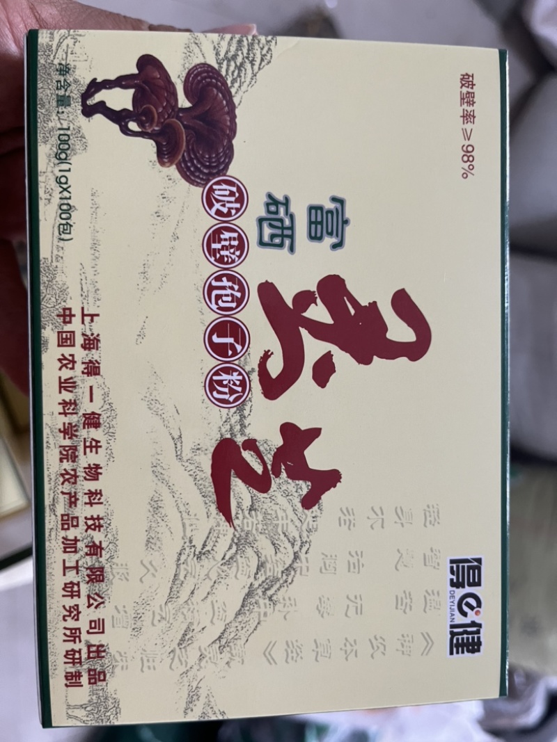 【灵芝孢子粉】得健富硒灵芝孢子粉独立包装诚信经营