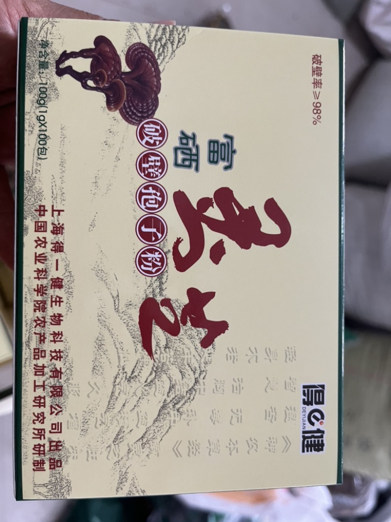 【灵芝孢子粉】得健富硒灵芝孢子粉独立包装诚信经营