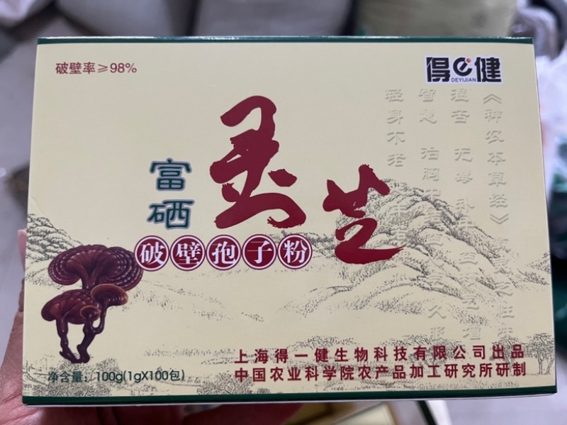 【灵芝孢子粉】得健富硒灵芝孢子粉独立包装诚信经营