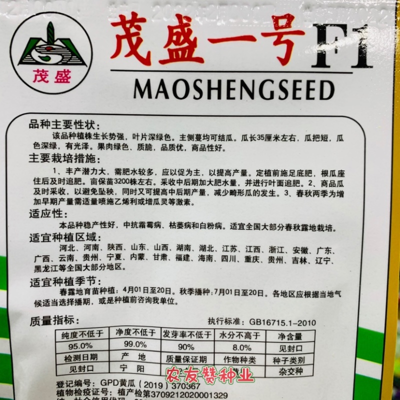 绿肉绿瓤黄瓜种子杂交优良品种菜园专用茂盛一号密刺黄瓜种