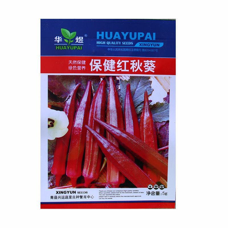 高产红秋葵种子不易老水果秋葵种子庭院蔬菜种子四季可播