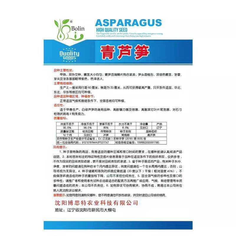 芦笋种子四季种多年生高产庭院盆栽农家春季蔬菜种子菜种籽