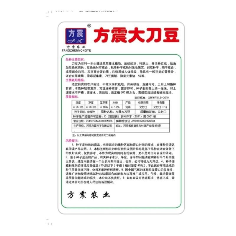 刀豆种子大红刀豆巨型大豆角种籽巴西豆四季蔬菜爬藤菜豆角种