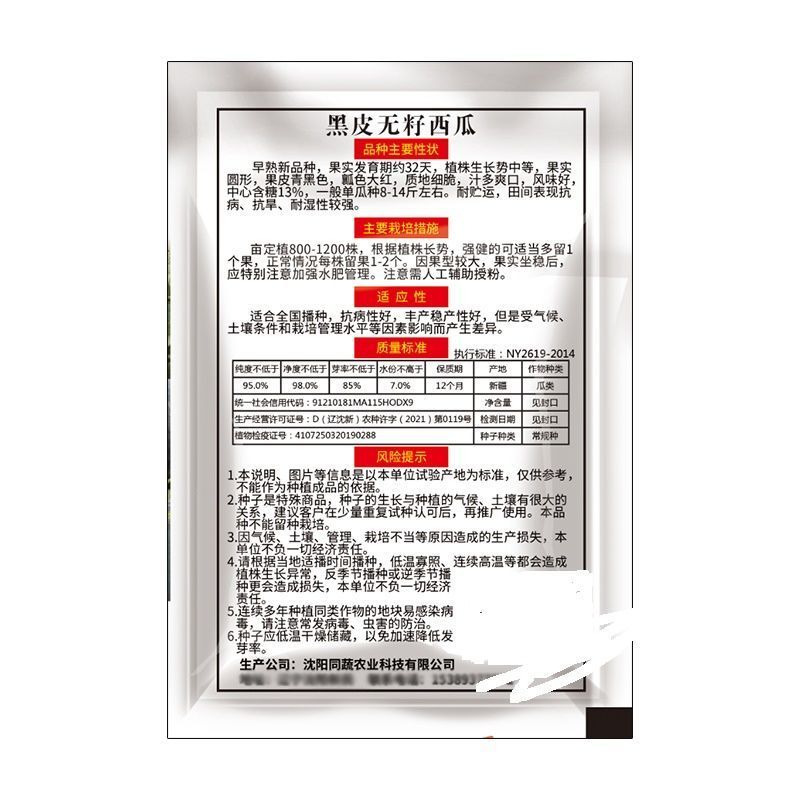 新品超甜无籽西瓜种子高产薄皮红心多汁特大西瓜种籽蔬菜水果