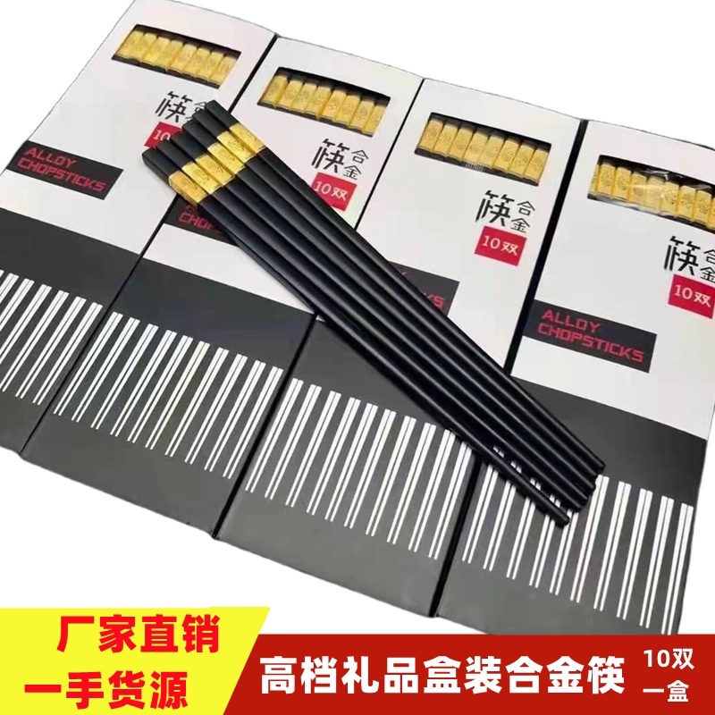 筷子，地摊合金筷子防滑防霉筷子，江湖地摊夜市火爆产品