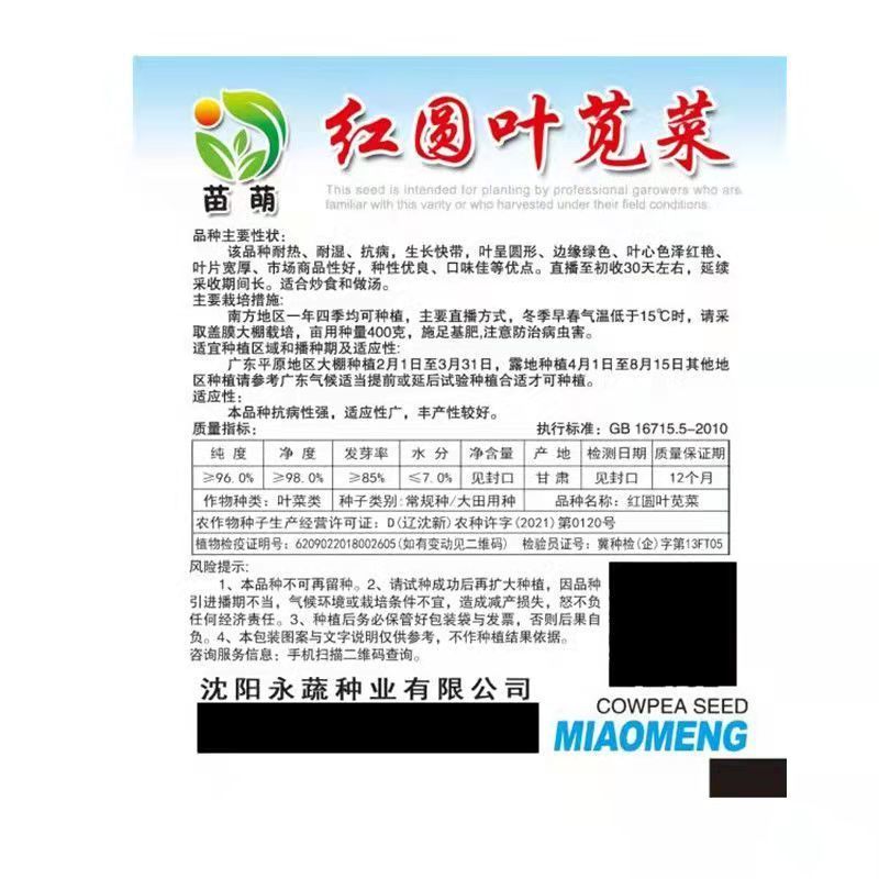 红苋菜种子春夏新鲜青菜种籽野菜四季盆栽阳台蔬菜种子